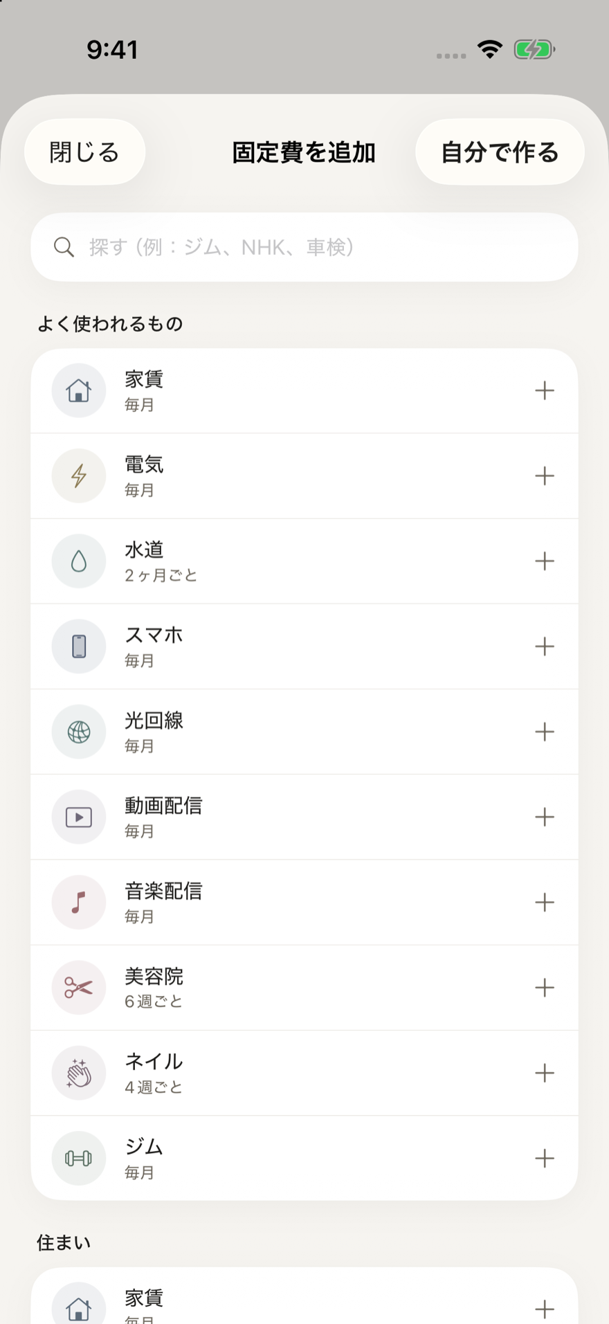 Costs 固定費の追加（プリセット）（ライト）