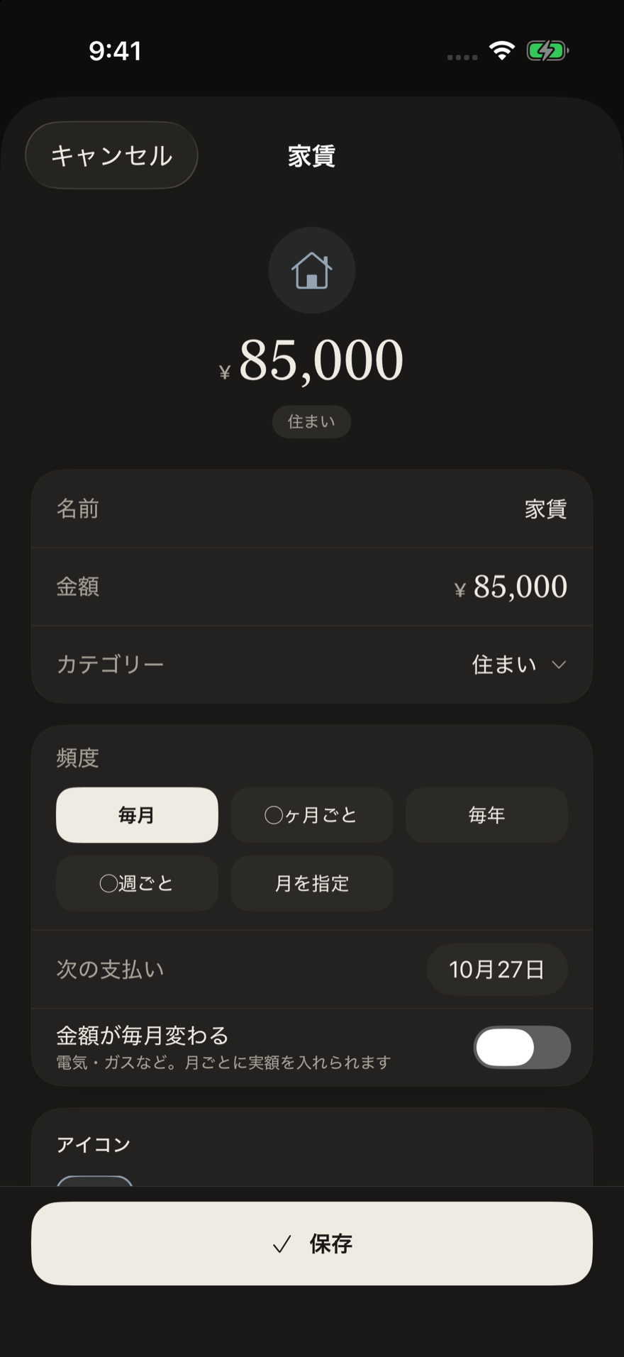 Costs 固定費の編集（ダーク）