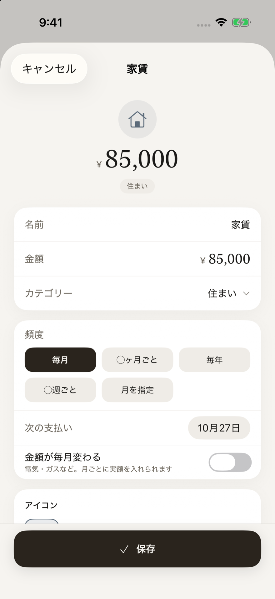 Costs 固定費の編集（ライト）