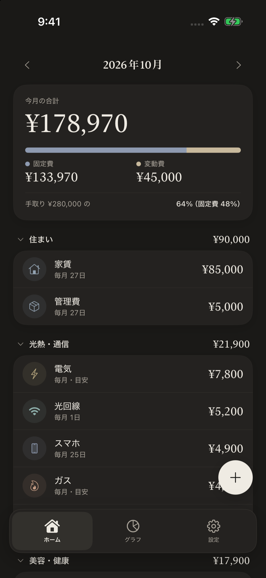 Costs ホーム（ダーク）