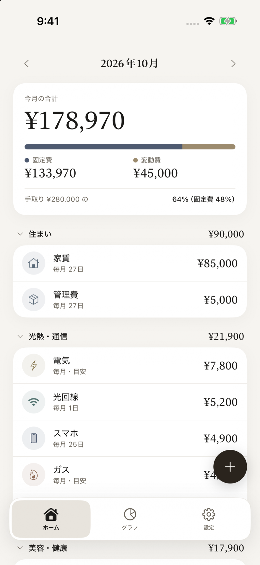 Costs ホーム（ライト）