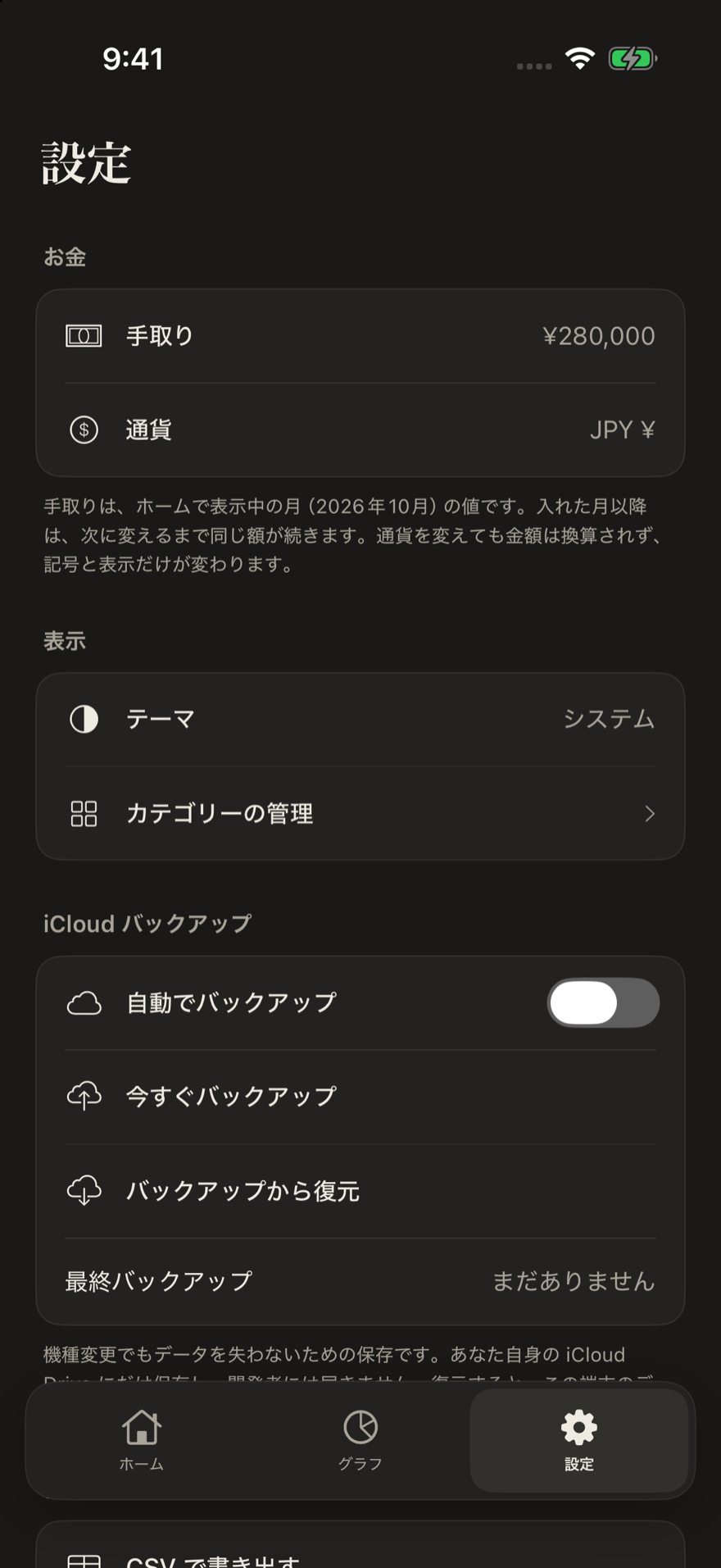 Costs 設定（ダーク）
