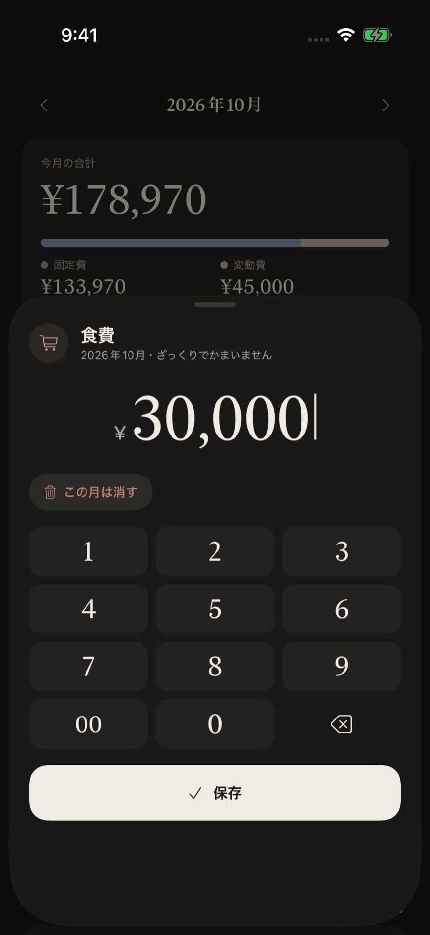 Costs 変動費の入力（ダーク）
