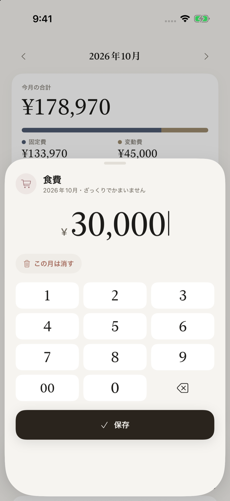 Costs 変動費の入力（ライト）