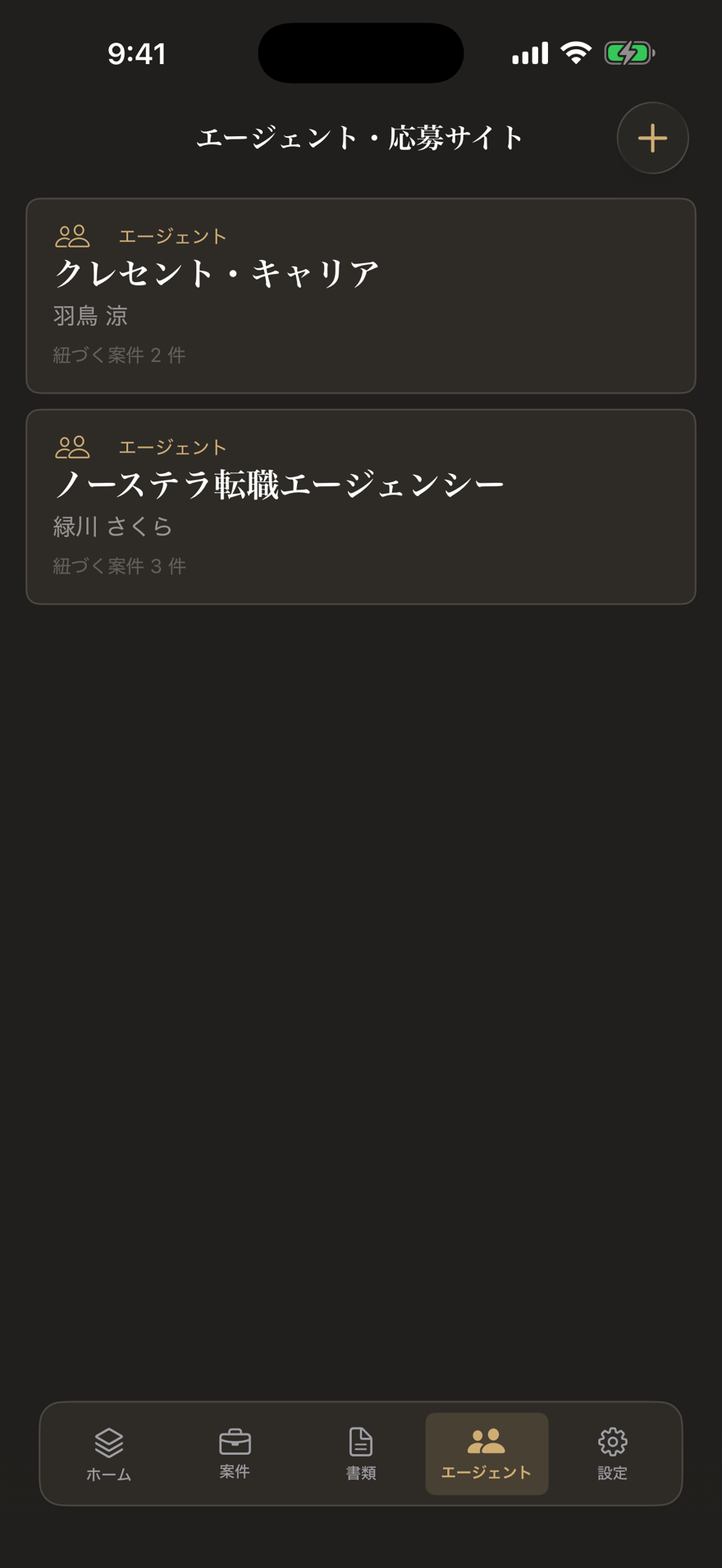 Glidwell エージェント(ダーク)
