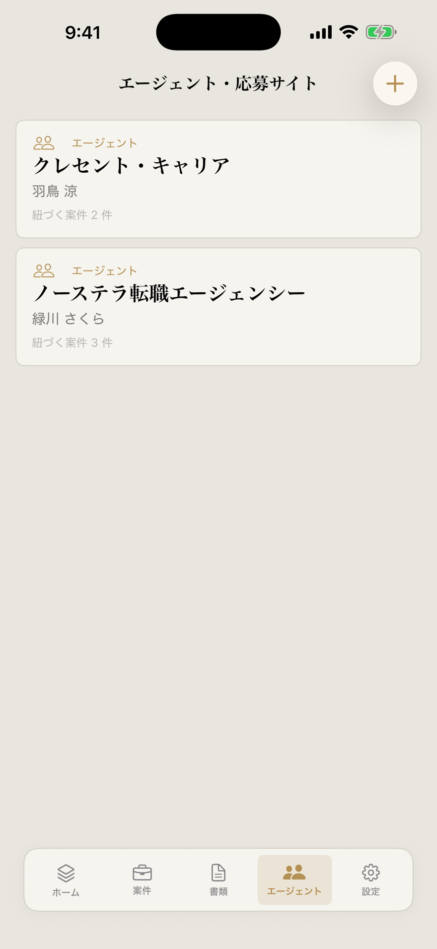 Glidwell エージェント(ライト)