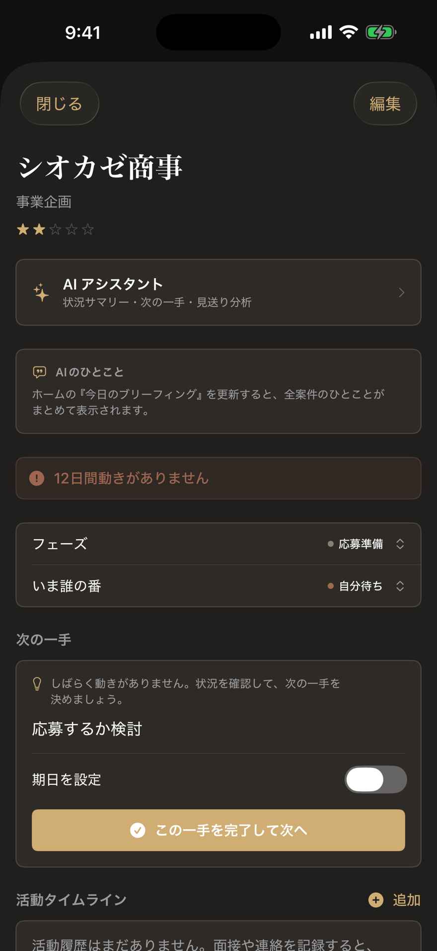 Glidwell 案件詳細(ダーク)