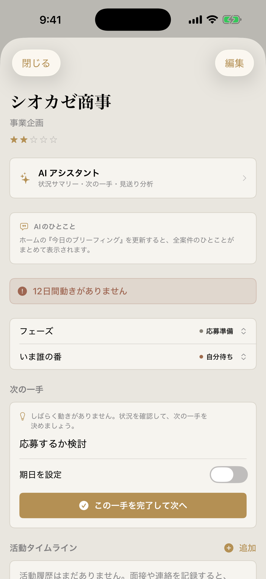 Glidwell 案件詳細(ライト)