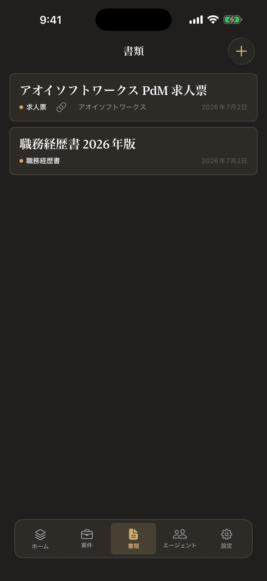 Glidwell 書類(ダーク)