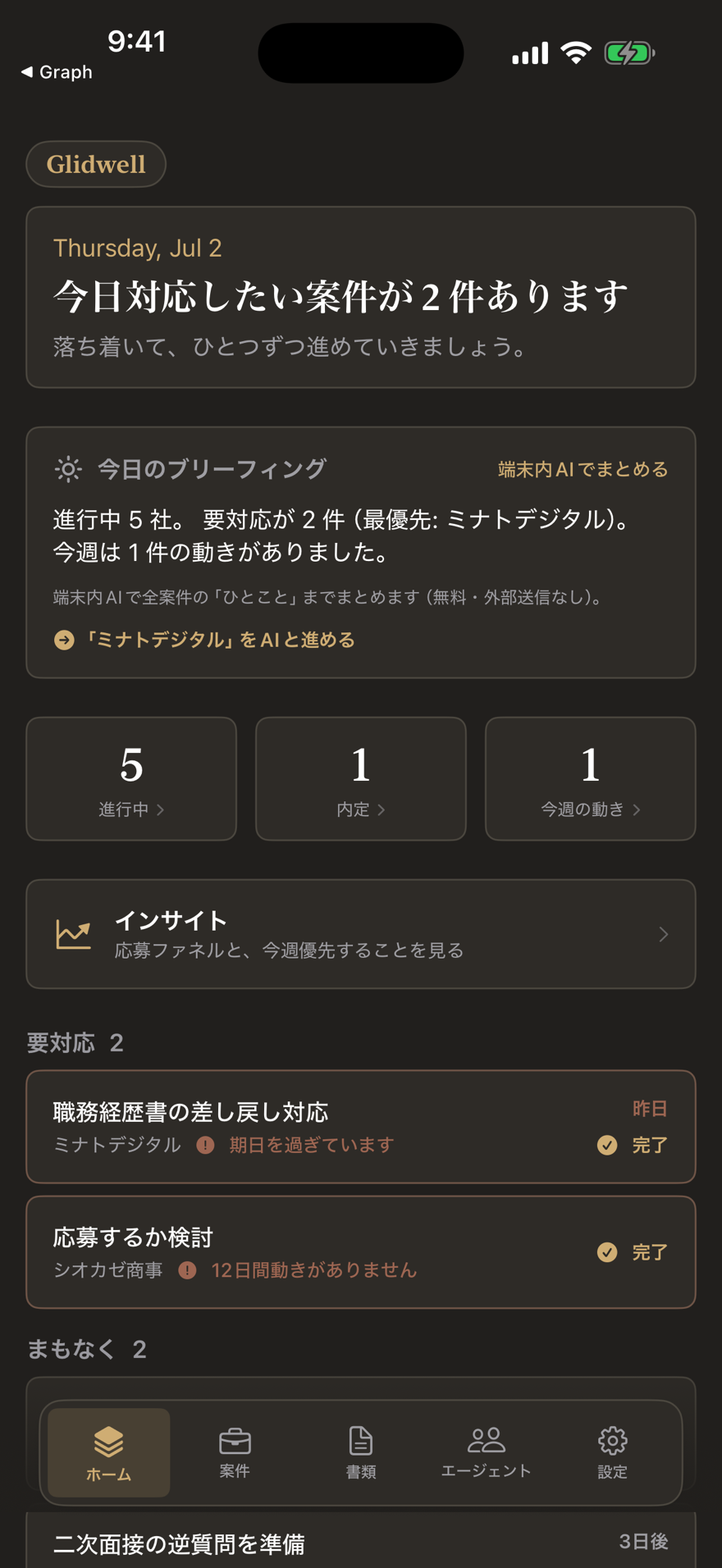 Glidwell ホーム(ダーク)