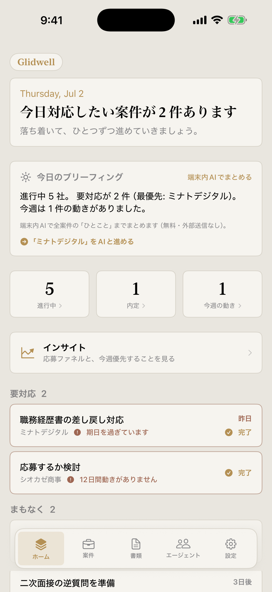 Glidwell ホーム(ライト)