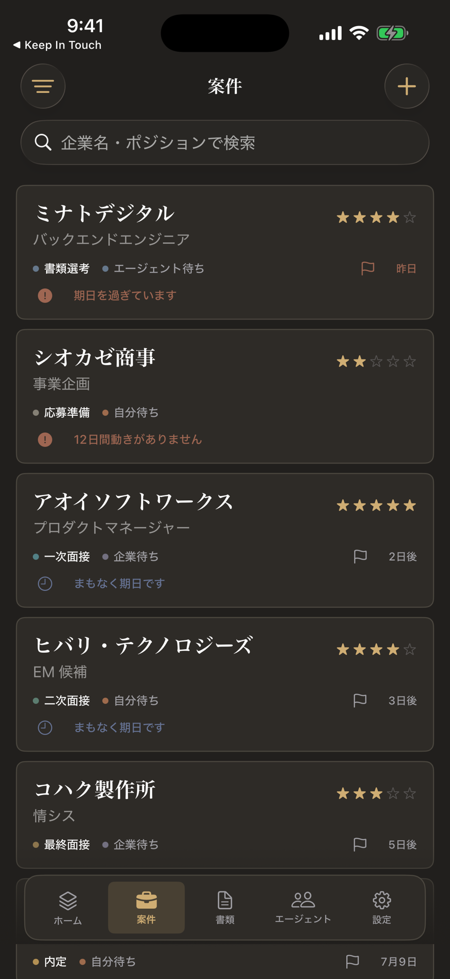 Glidwell 案件一覧(ダーク)