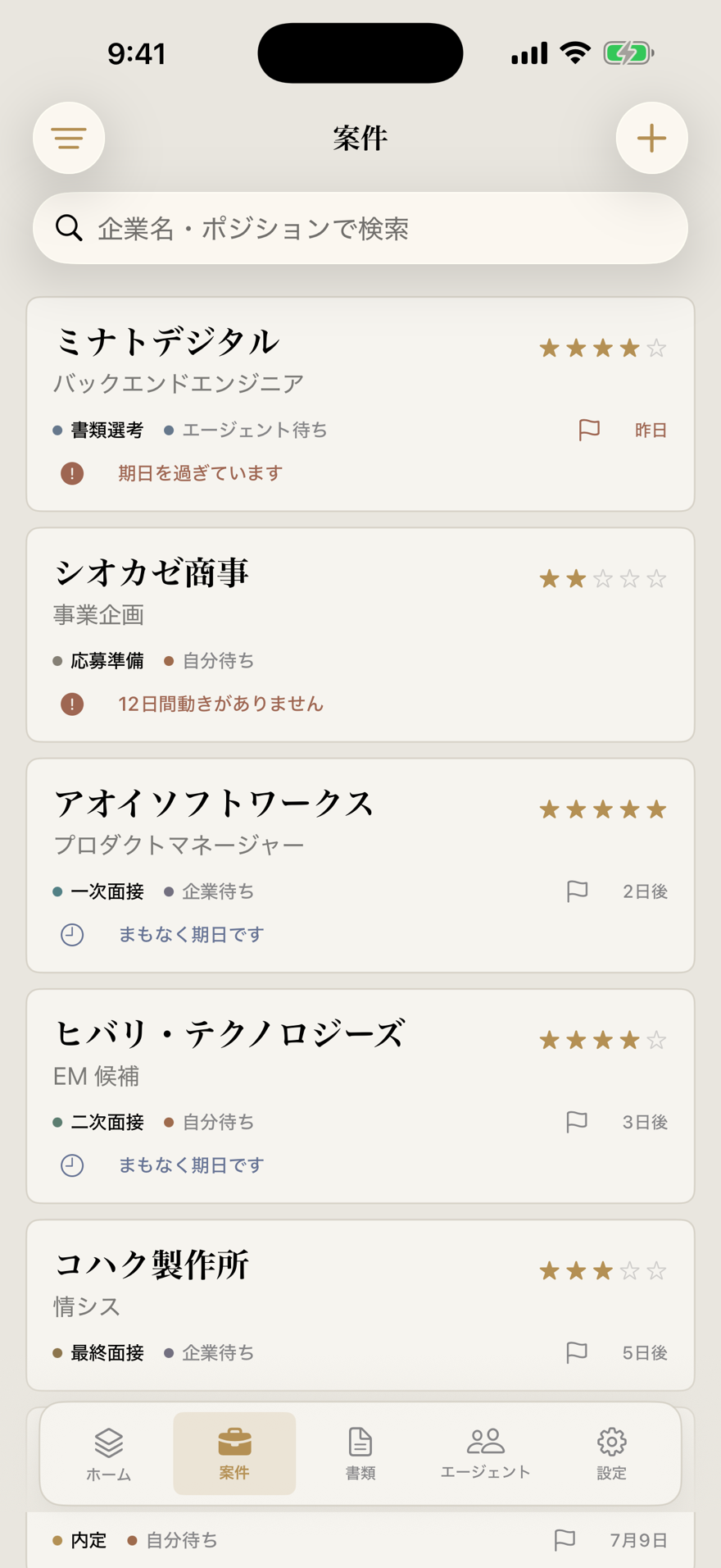 Glidwell 案件一覧(ライト)