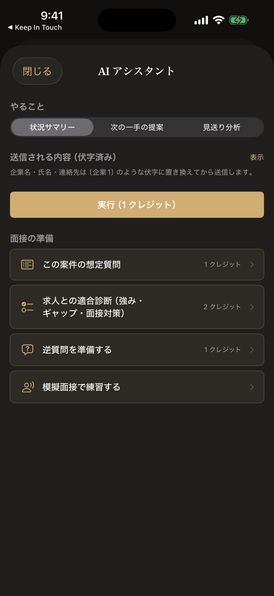 Glidwell AI アシスタント