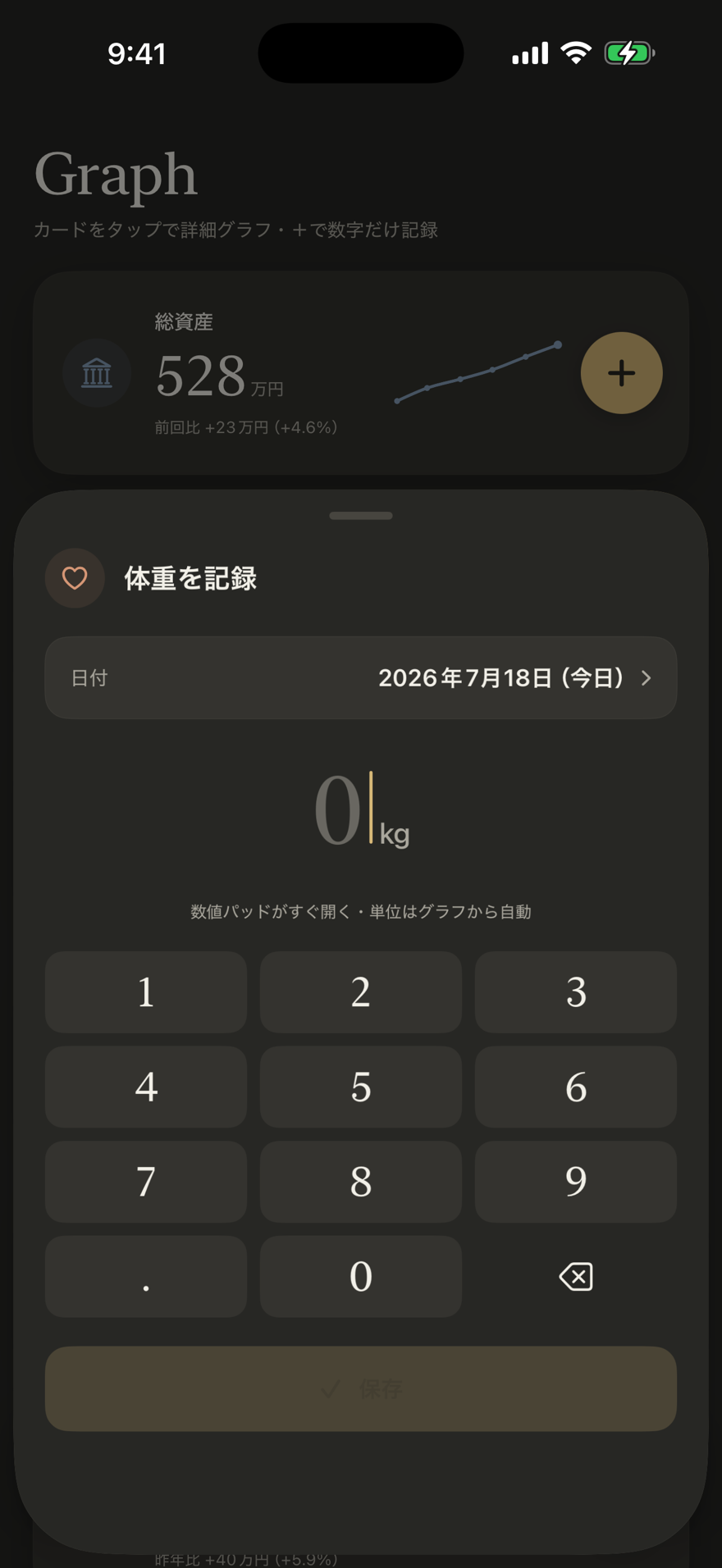 Graph の記録画面（カードの＋から数値パッドで入力）