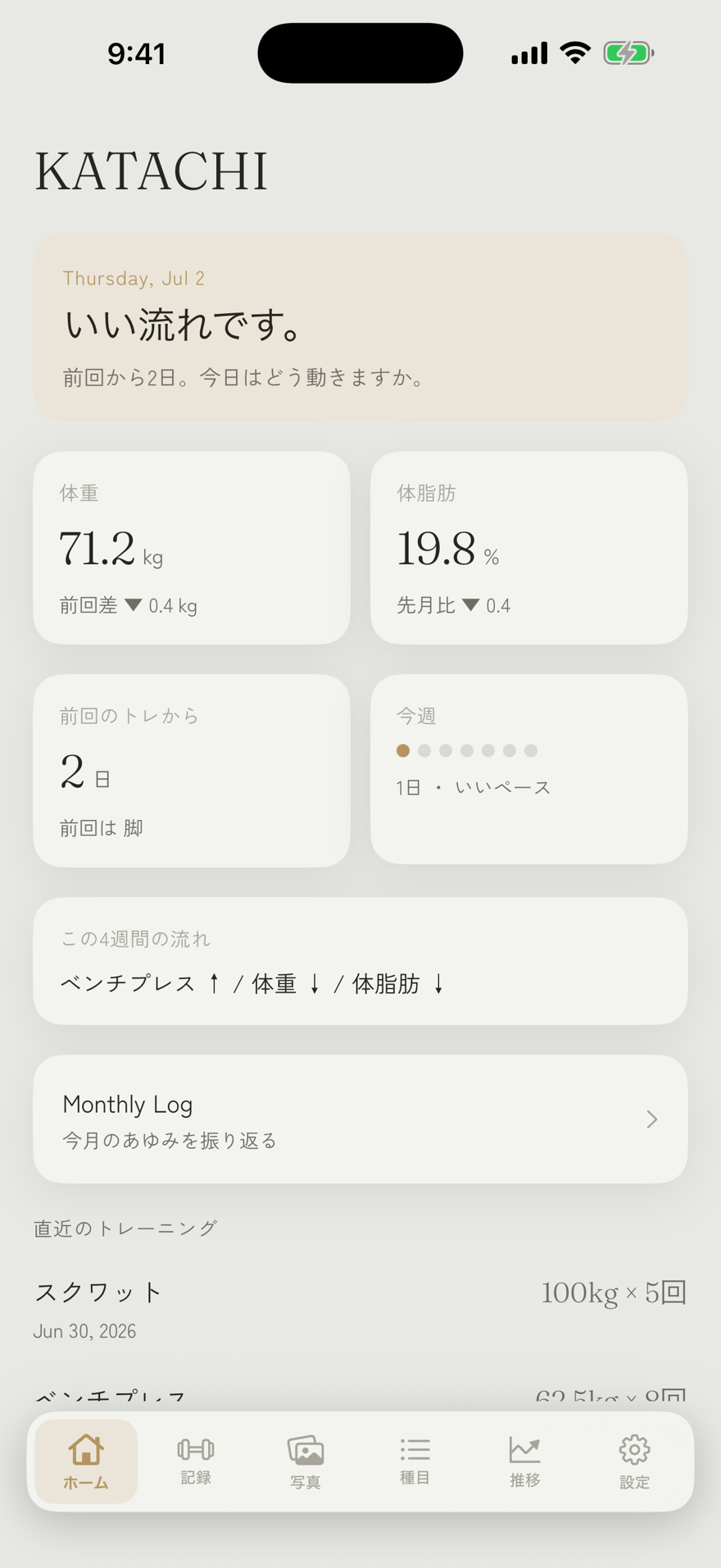 KATACHI ホーム(ライト)