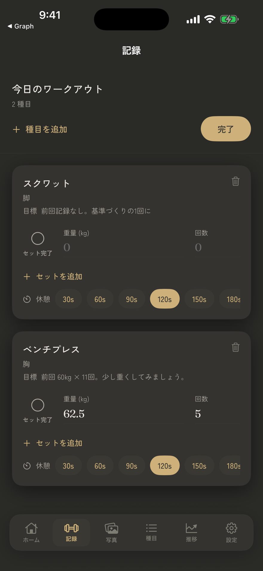 KATACHI の記録画面（種目選択で前回値と次の目安を提示）