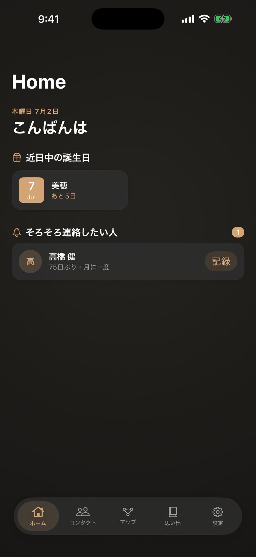 Keep In Touch ホーム（ダーク）