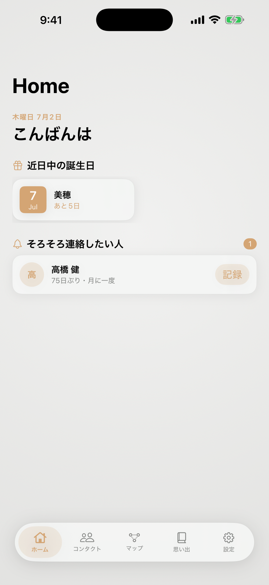 Keep In Touch ホーム（ライト）