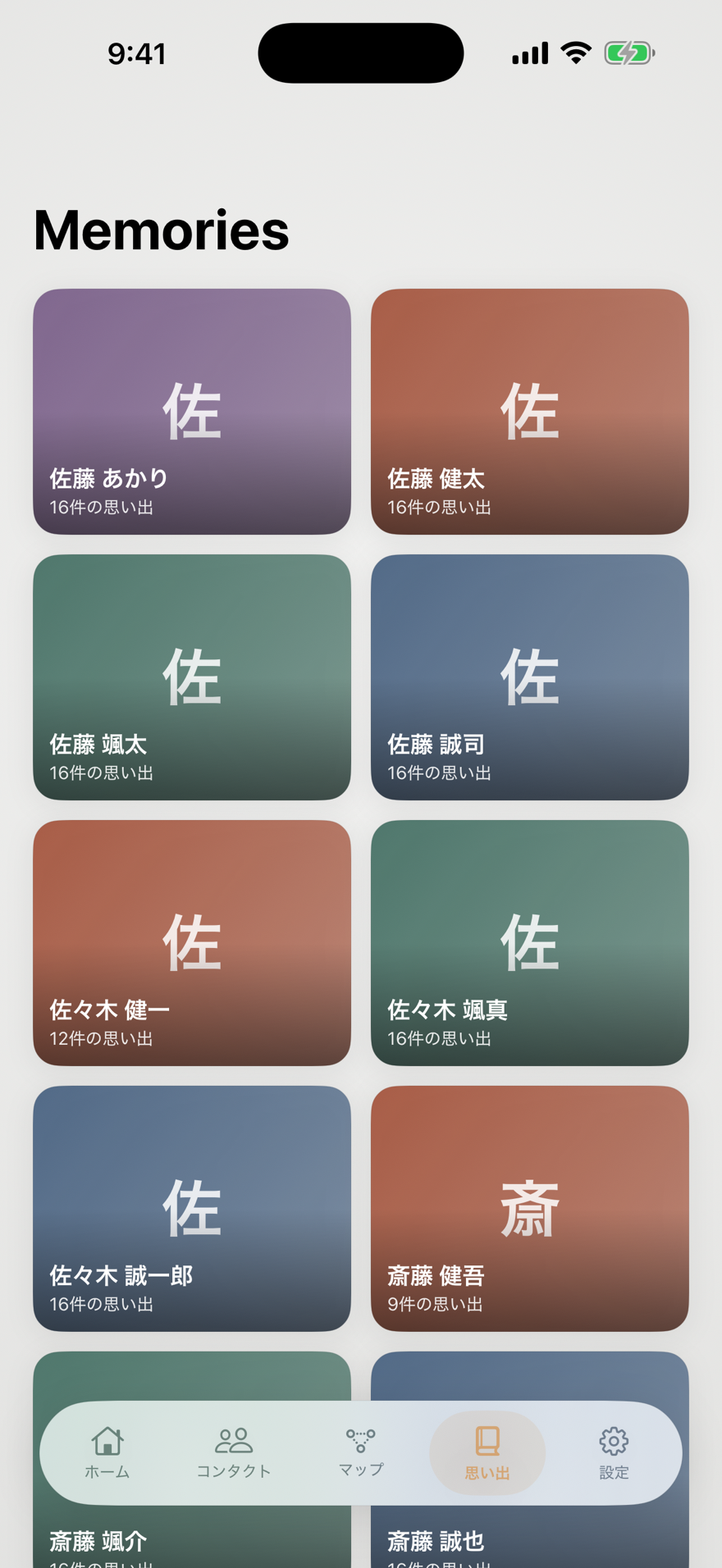 Keep In Touch 思い出（ライト）