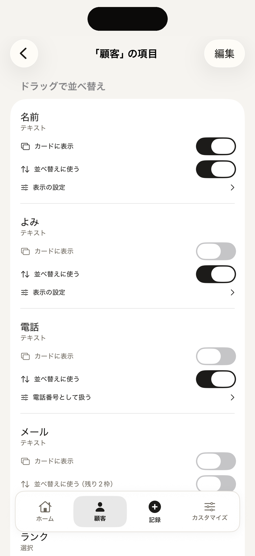 One CRM 項目エディタ