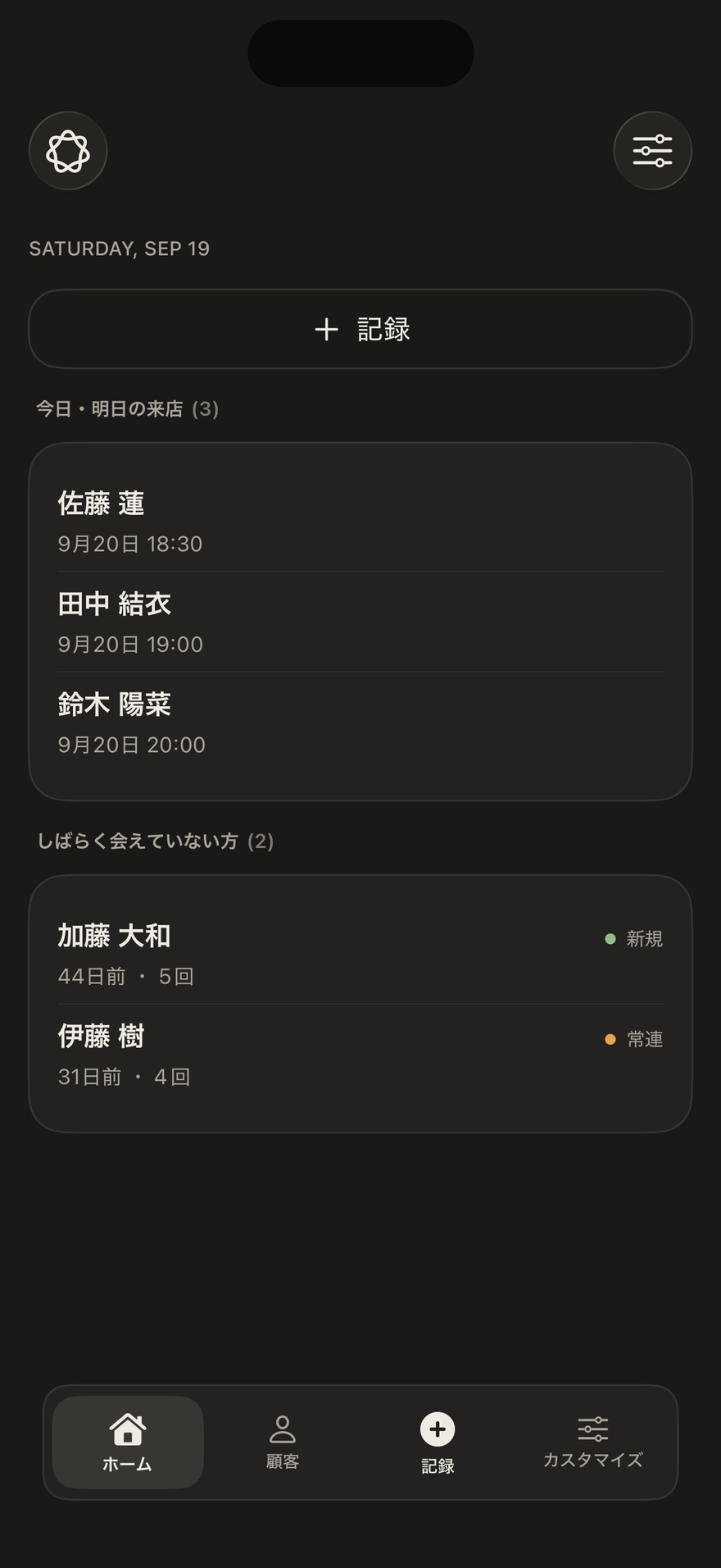 One CRM ホーム（ダーク）