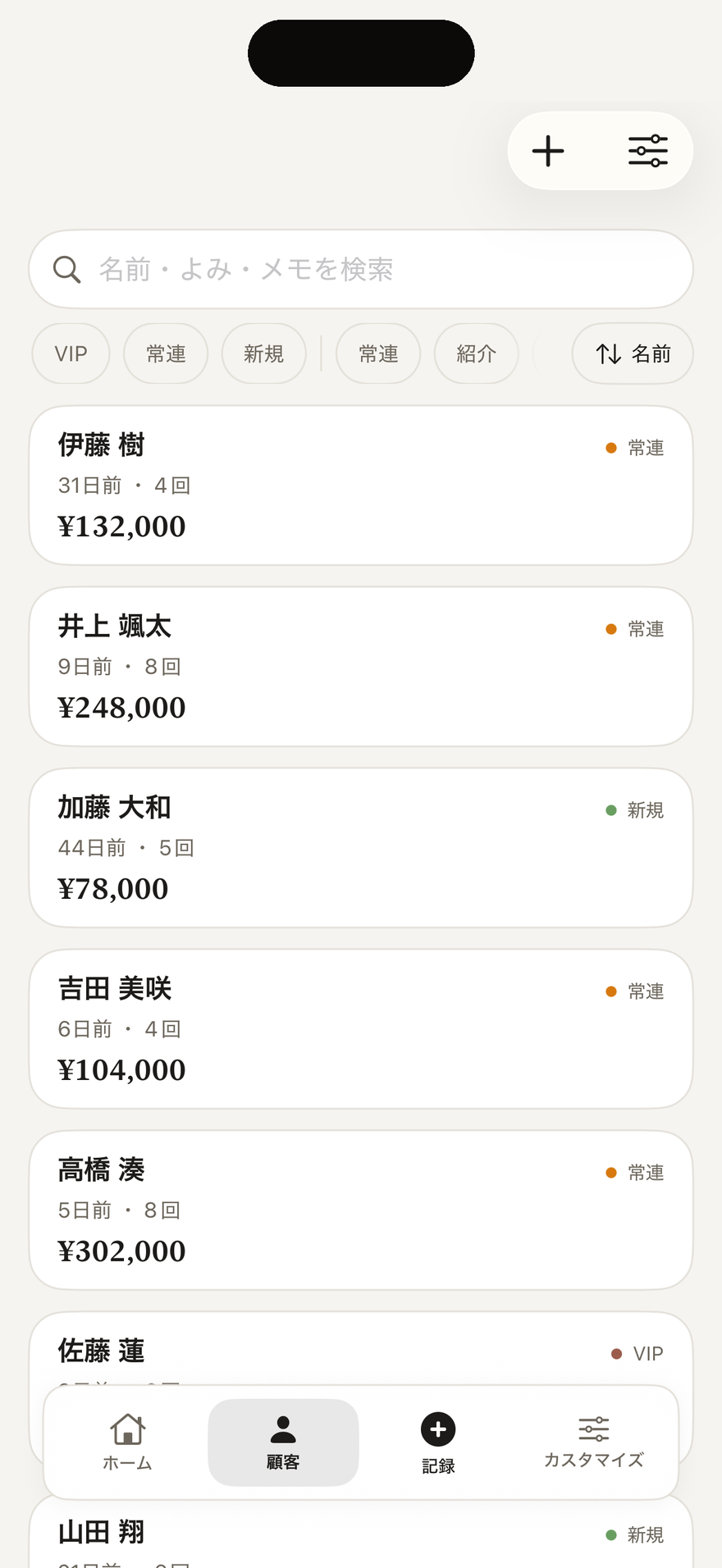 One CRM 顧客一覧