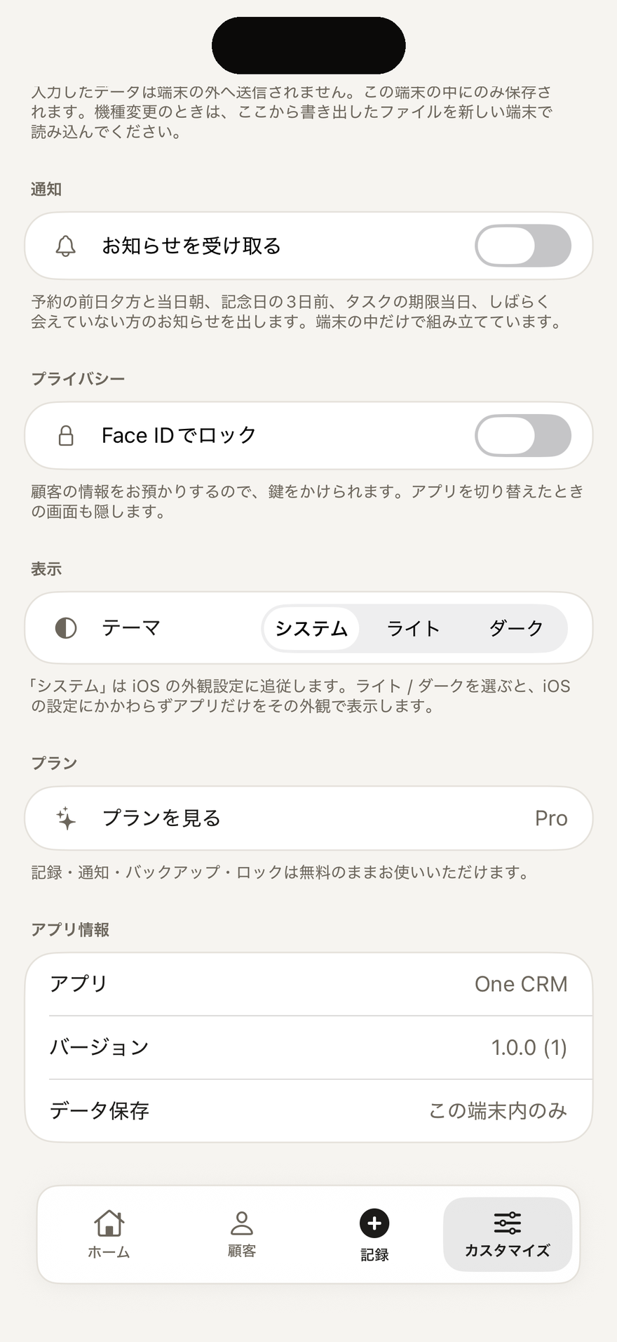 One CRM 設定