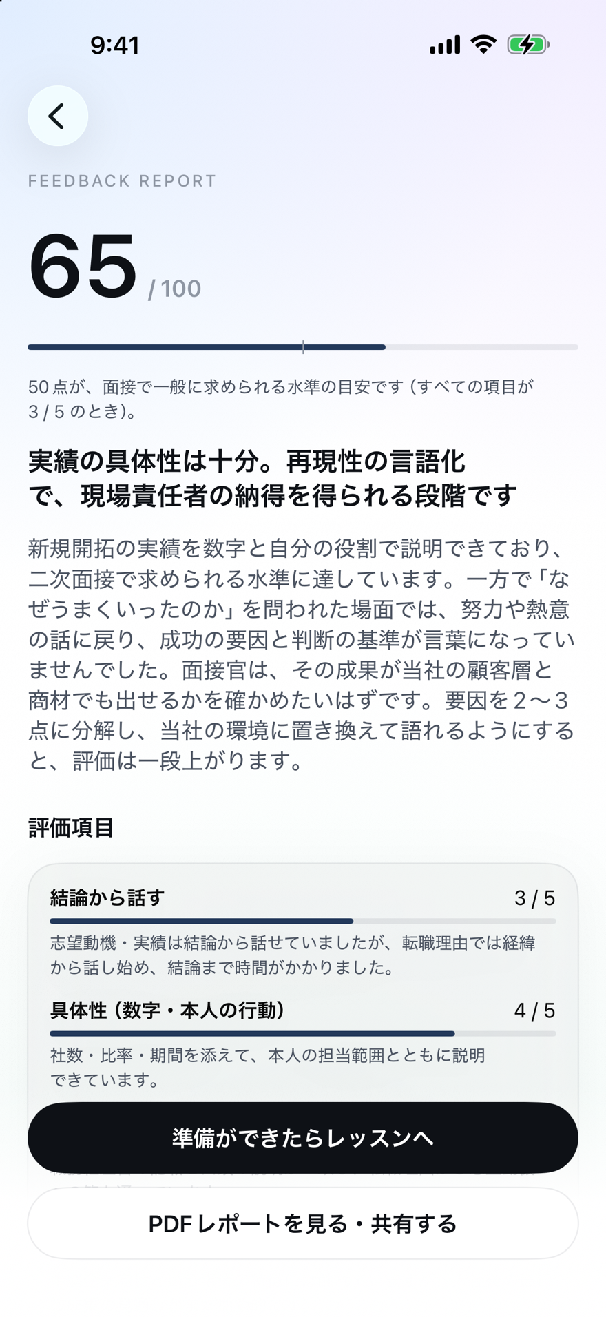 Pre Interview 講評