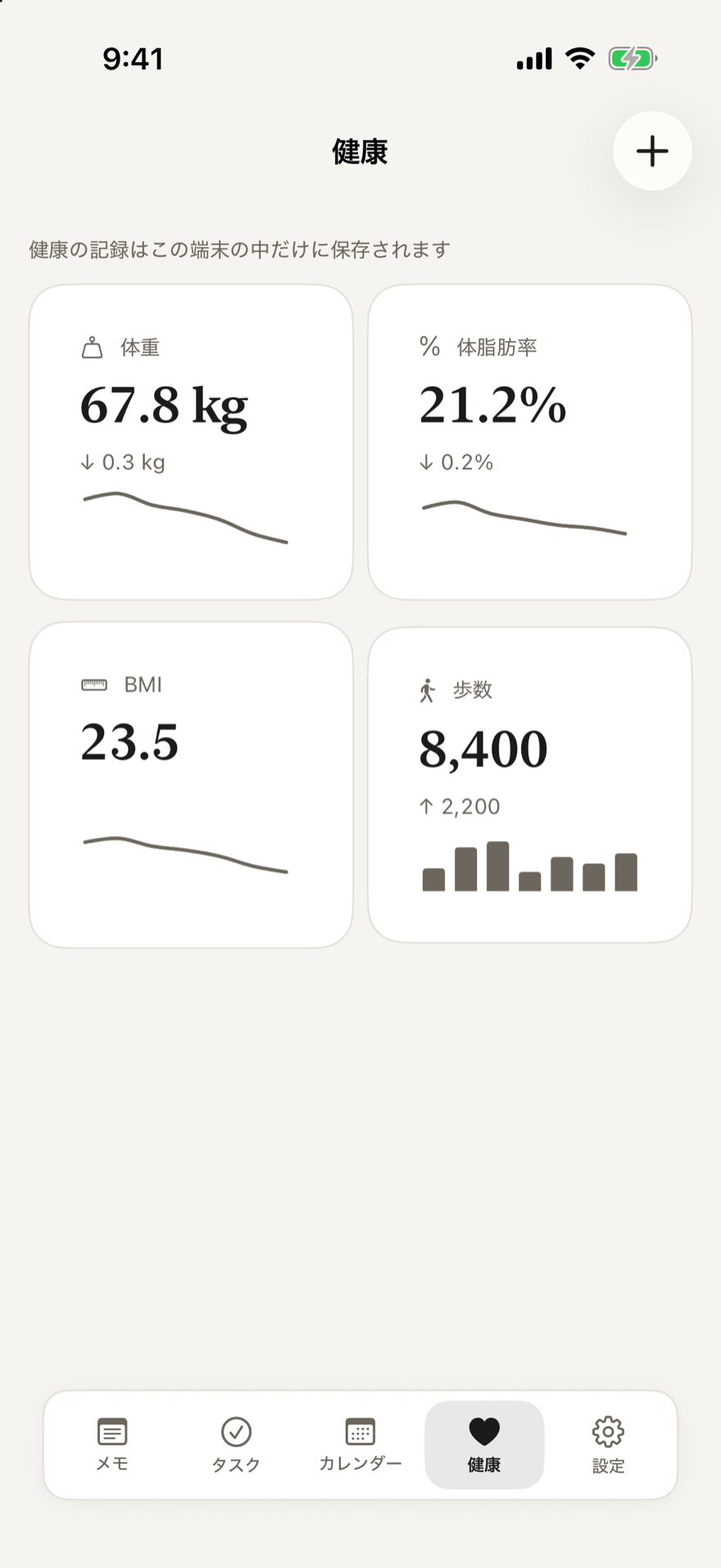 Utility 健康（体重・体脂肪率・BMI・歩数）