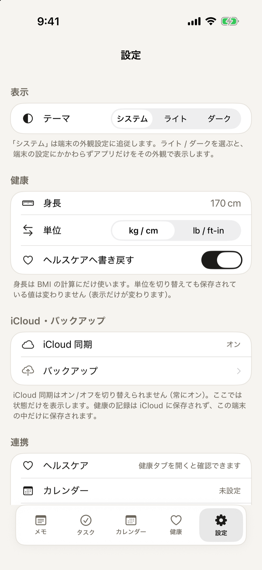 Utility 設定